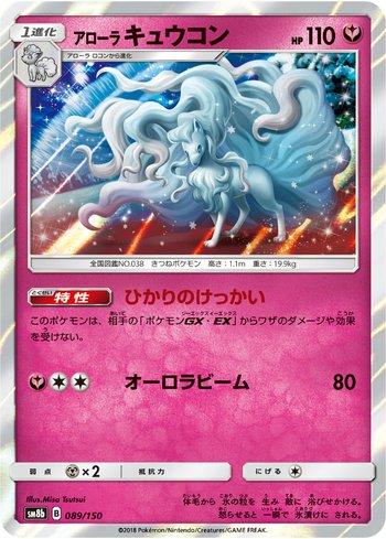Alolan Ninetales (089/150)