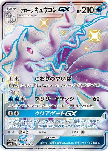 Alolan Ninetales-GX (213/150)