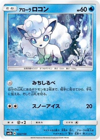 Alolan Vulpix (022/150)