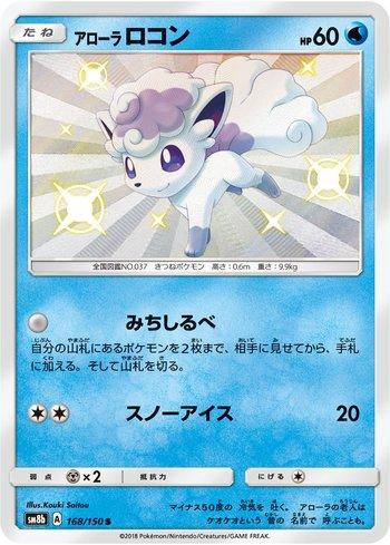 Alolan Vulpix (168/150)