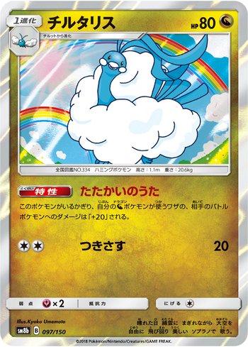 Altaria (097/150)