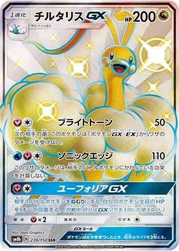 Altaria-GX (239/150)