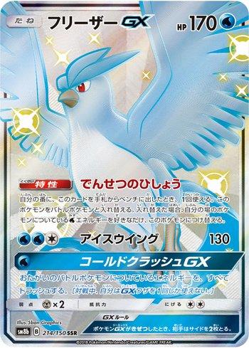 Articuno-GX (214/150)