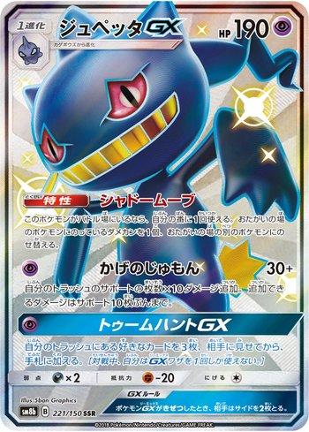 Banette-GX (221/150)