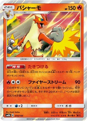Blaziken (014/150)