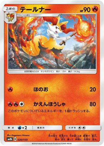 Braixen (020/150)