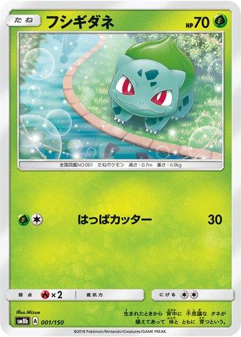 Bulbasaur (001/150)