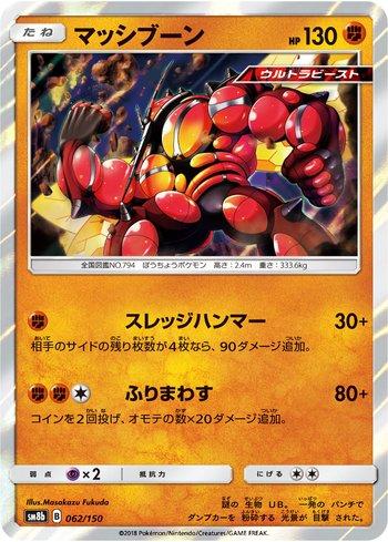 Buzzwole (062/150)