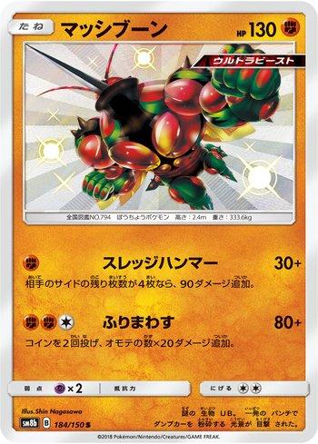 Buzzwole (184/150)