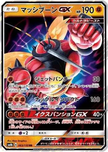 Buzzwole-GX (063/150)