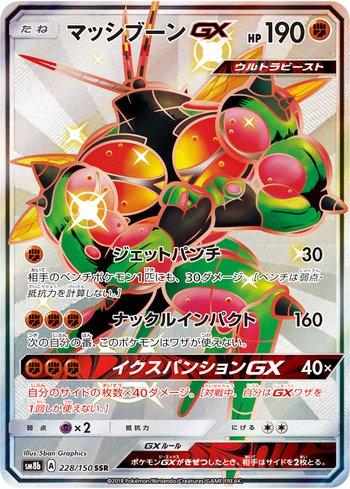Buzzwole-GX (228/150)