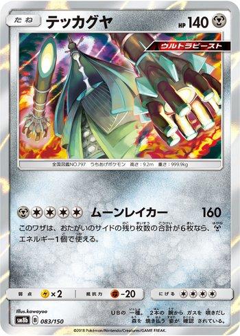 Celesteela (083/150)