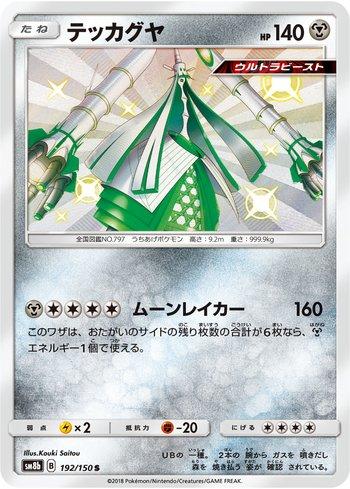 Celesteela (192/150)
