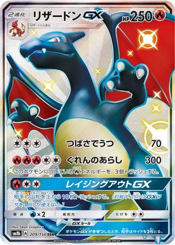 Charizard-GX (209/150)