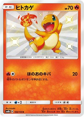 Charmander (166/150)