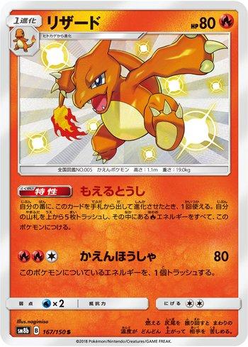 Charmeleon (167/150)