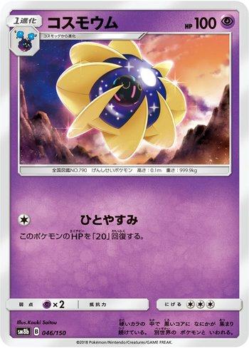 Cosmoem (046/150)