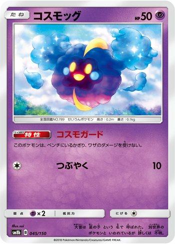 Cosmog (045/150)