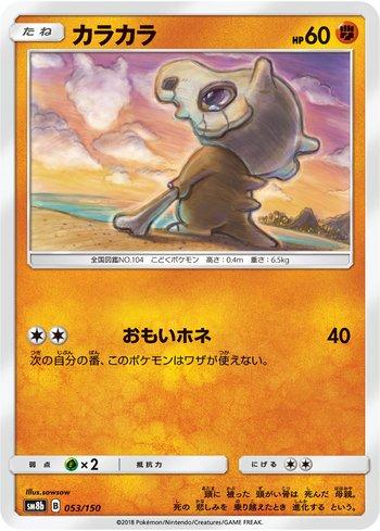 Cubone (053/150)
