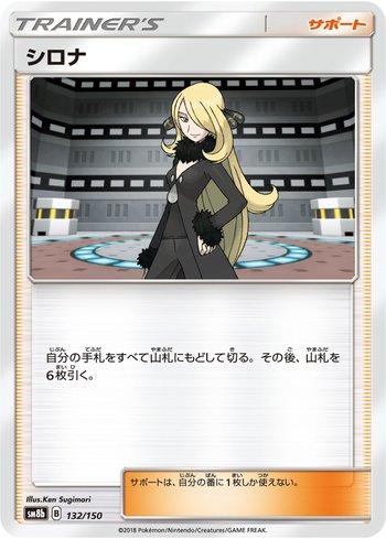Cynthia (132/150)