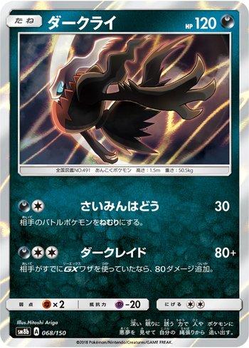 Darkrai (068/150)