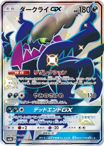 Darkrai-GX (230/150)