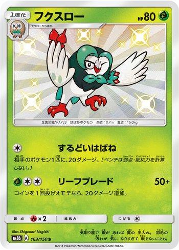 Dartrix (163/150)