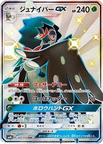 Decidueye-GX (207/150)