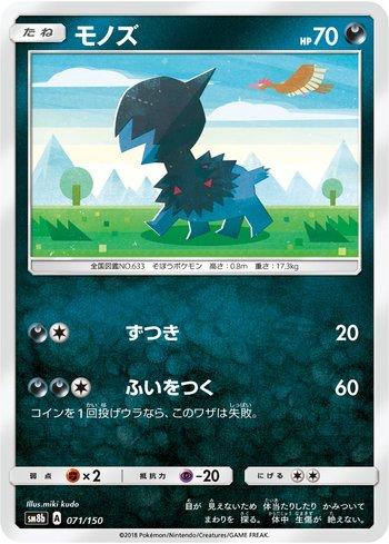 Deino (071/150)
