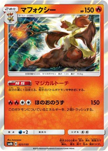 Delphox (021/150)