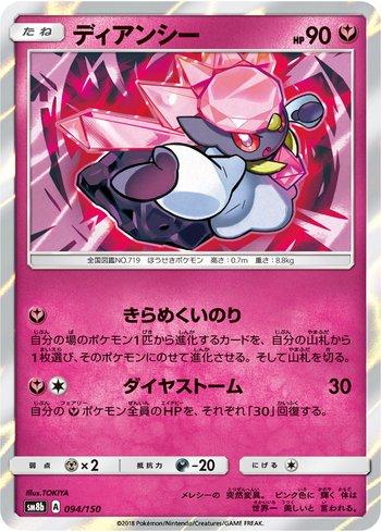 Diancie (094/150)