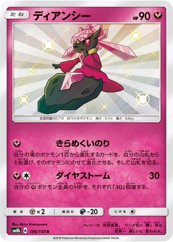 Diancie (196/150)