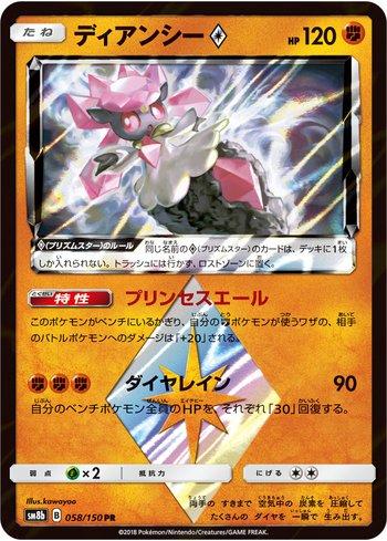 Diancie Prism Star (058/150)