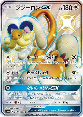 Drampa-GX (243/150)