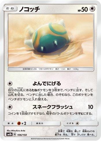 Dunsparce (106/150)