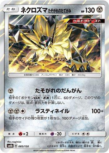 Dusk Mane Necrozma (085/150)