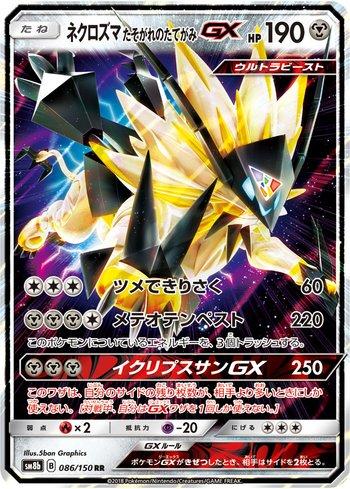 Dusk Mane Necrozma-GX (086/150)