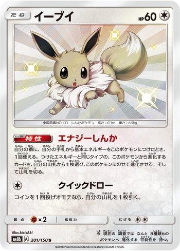 Eevee (201/150)