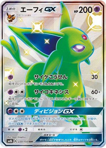 Espeon-GX (220/150)