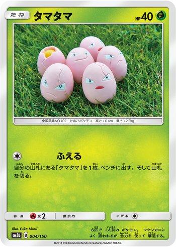 Exeggcute (004/150)
