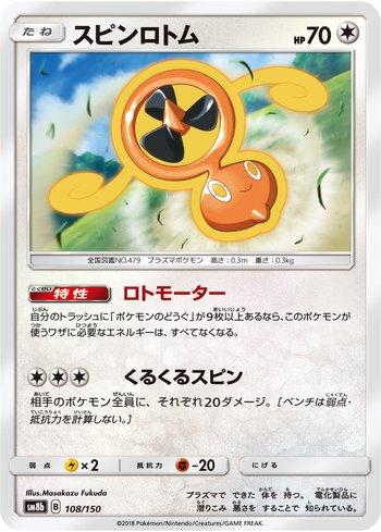 Fan Rotom (108/150)