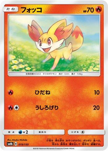 Fennekin (019/150)
