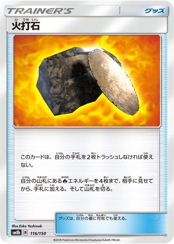 Fiery Flint (116/150)