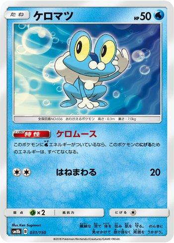 Froakie (031/150)