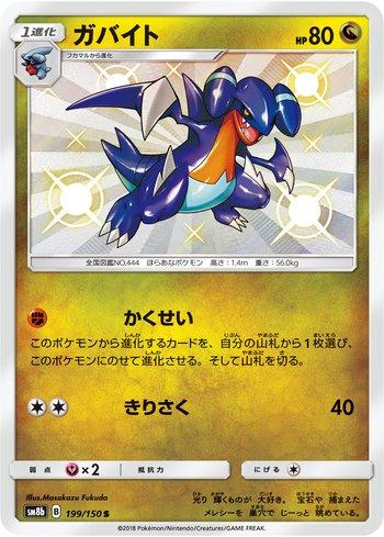 Gabite (199/150)