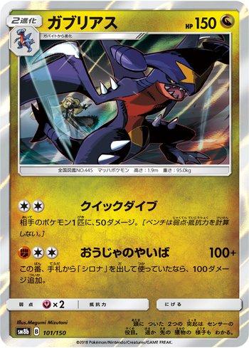 Garchomp (101/150)