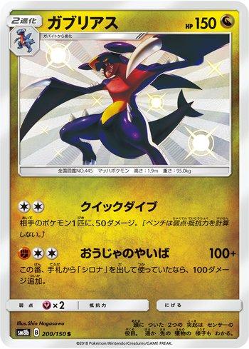 Garchomp (200/150)