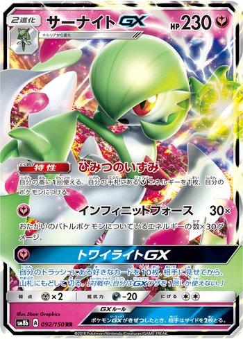 Gardevoir-GX (092/150)