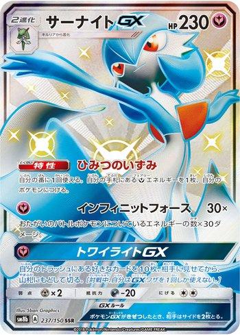 Gardevoir-GX (237/150)
