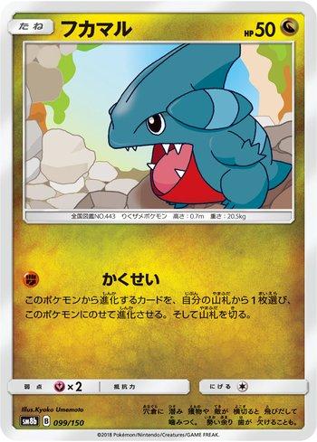 Gible (099/150)